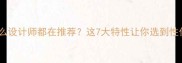 霞红石材全攻略为什么设计师都在推荐这7大特性让你选到性价比最高的装修石材