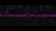 天然石材的十大优势与选购指南为什么它仍是高端装修的首选