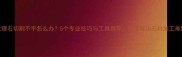 大理石切割不平怎么办5个专业技巧与工具推荐快速解决石材加工难题