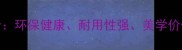 实木地板十大优势全环保健康耐用性强美学价值高选购必看指南
