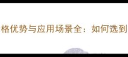 南灰珠花岗岩价格优势与应用场景全如何选到高性价比石材