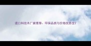 进口科技木厂家推荐环保品质与价格优势全