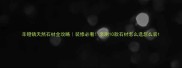 羊磴镇天然石材全攻略装修必看亲测10款石材怎么选怎么装