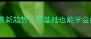 石材碎拼缝设计最新趋势零基础也能学会的高级感铺贴法