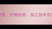 福建石材产业深度价格优势加工技术及采购指南全攻略