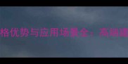 G603石材价格优势与应用场景全高端建材选购指南