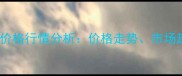 广西芝麻黑荒料价格行情分析价格走势市场趋势与选购指南