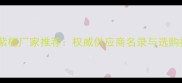 中国印度小叶紫檀厂家推荐权威供应商名录与选购指南最新