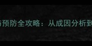 石材裂痕修复与预防全攻略从成因分析到专业处理方案