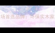 铁木豆家具石家庄建材市场首选品牌环保实木家具选购指南与门店分布全