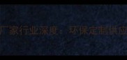 上海木线条厂家行业深度环保定制供应商优选指南