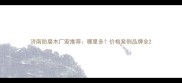 济南防腐木厂家推荐哪里多价格案例品牌全
