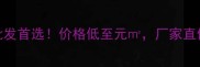 临沂容源板材厂板材批发首选价格低至元厂家直供全屋定制家具装修