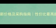 云浮石材批发源头直供最新价格及采购指南性价比最高的花岗岩大理石供应商推荐
