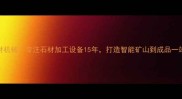 南安光大石材机械专注石材加工设备15年打造智能矿山到成品一站式解决方案