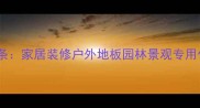 广西去皮杉原木条家居装修户外地板园林景观专用优质原木供应商