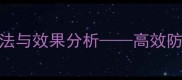 木材表面阻燃处理方法与效果分析高效防火建材解决方案指南