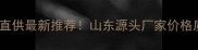 五莲灰厂家直供最新推荐山东源头厂家价格质量服务全
