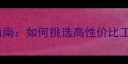 手动石材打磨机选购指南如何挑选高性价比工具及使用维护全攻略