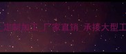 黑龙江专业石材雕刻厂家定制加工厂家直销承接大型工程石材雕刻工艺哪家好