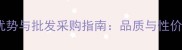 安徽省芝麻黑石材价格优势与批发采购指南品质与性价比兼具的天然石材选择