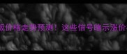 橡木地板价格走势预测这些信号暗示涨价在即