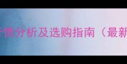 石材芝麻白行情分析及选购指南最新市场动态