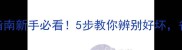 生态板选购避坑指南新手必看5步教你辨别好坏省下万元装修损失
