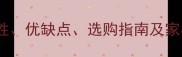 印尼紫檀木材全特性优缺点选购指南及家具推荐附高清图