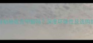 PVC自粘地板含甲醛吗深度环保性及选购指南