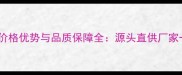 湖南花岗岩荒料价格优势与品质保障全源头直供厂家一站式采购指南