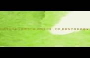 江苏专业石材干挂施工厂家价格多少钱一平米最新报价及安装流程