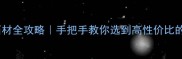 埃及进口石材全攻略手把手教你选到高性价比的天然石材
