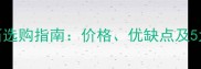 白摩卡大理石选购指南价格优缺点及5大应用场景全