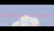 意大利蓝色大理石最新报价表价格选购指南与市场趋势全