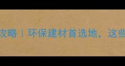 肯尼亚进口木材全攻略环保建材首选地这些品种你绝对想不到