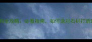 武汉石材选购全攻略必看指南如何选对石材打造理想空间