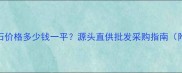 银白龙大理石价格多少钱一平源头直供批发采购指南附最新报价