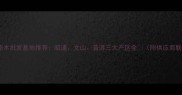 云南杉木原木批发基地推荐昭通文山普洱三大产区全附供应商联系方式