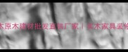 限时特惠核桃木原木建材批发直供厂家实木家具装修材料源头好价
