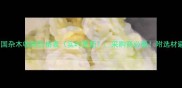 最新全国杂木收购价格表实时更新采购商必看附选材避坑指南