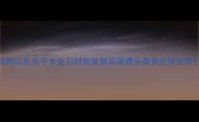 东平石材网山东东平专业石材批发供应商源头直供价格优势行业领先