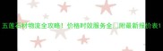 五莲石材物流全攻略价格时效服务全附最新报价表