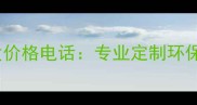石家庄腾飞板材定制批发价格电话专业定制环保建材服务热线0311-X