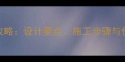 防腐木亭子搭建全攻略设计要点施工步骤与价格预算附案例