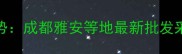 四川芝麻黑花岗岩价格优势成都雅安等地最新批发采购指南附产地分布图