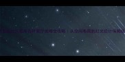 石材店面设计灵感库石材展厅装修全攻略从空间布局到灯光设计保姆级教程