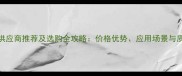 大连603石材供应商推荐及选购全攻略价格优势应用场景与质量保障指南