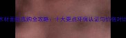 木材面板选购全攻略十大要点环保认证与价格对比