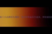 建筑模板十大品牌排名揭晓选对材料省百万成本附权威选购指南